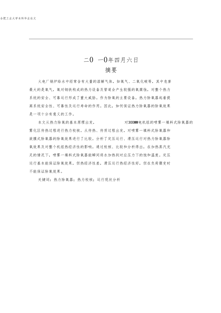 除氧器热力校核.docx_第2页