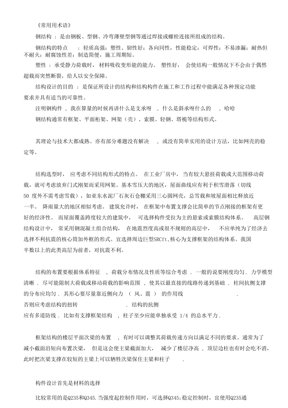 钢结构中钢架.docx_第3页