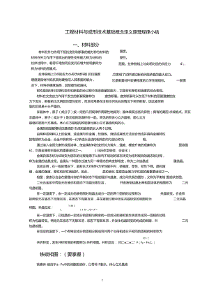 工程材料复习资料.docx