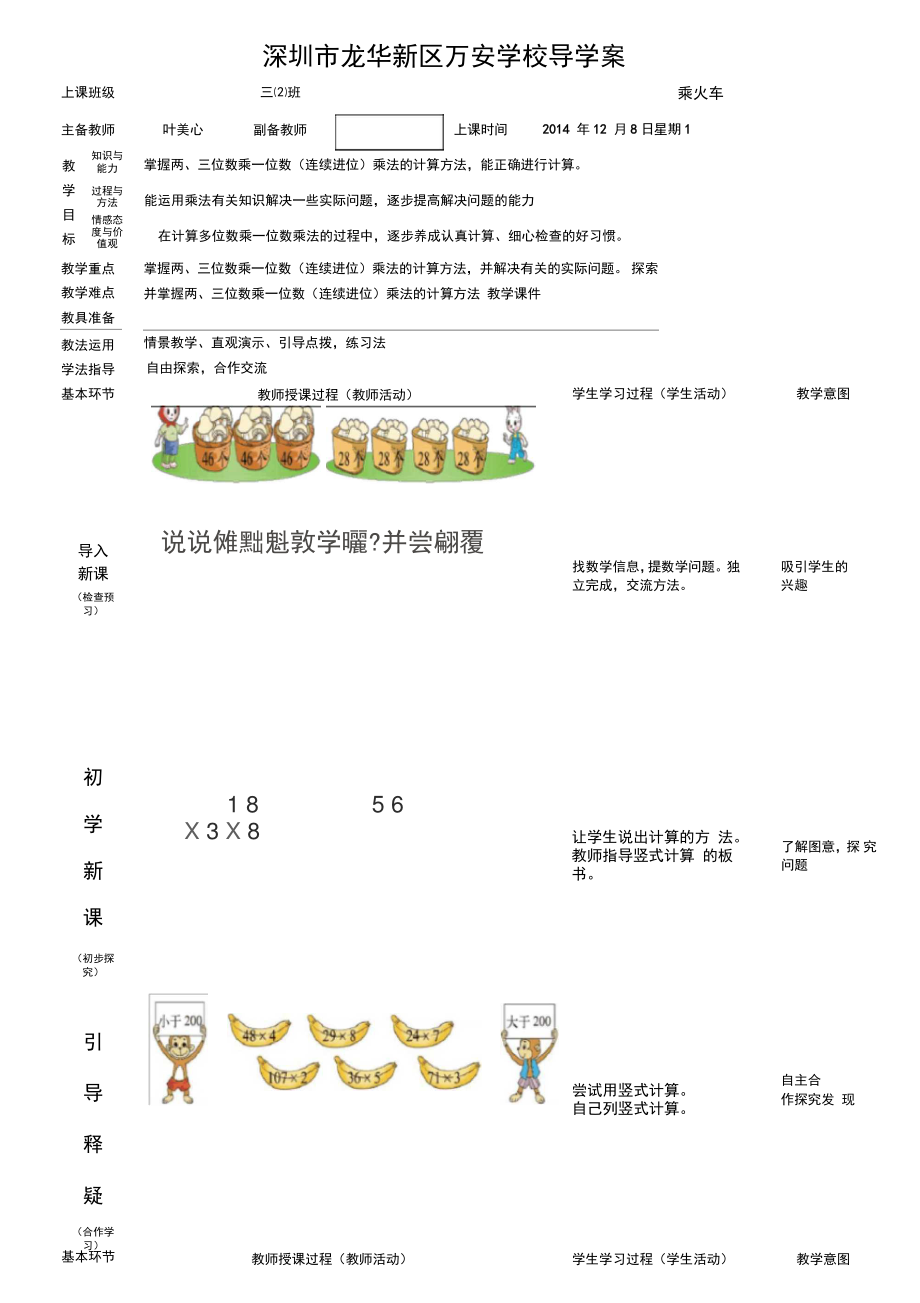 2014年北师大版三年级上《乘火车》练习导学案.doc_第1页