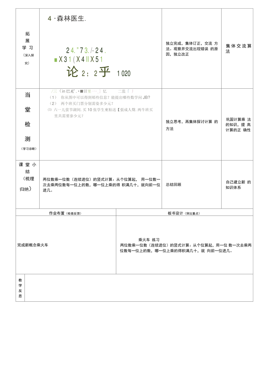 2014年北师大版三年级上《乘火车》练习导学案.doc_第2页