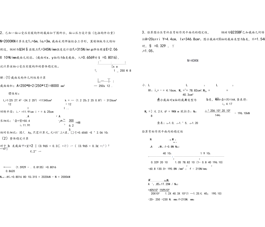 钢结构两套试题网上答案.docx_第3页