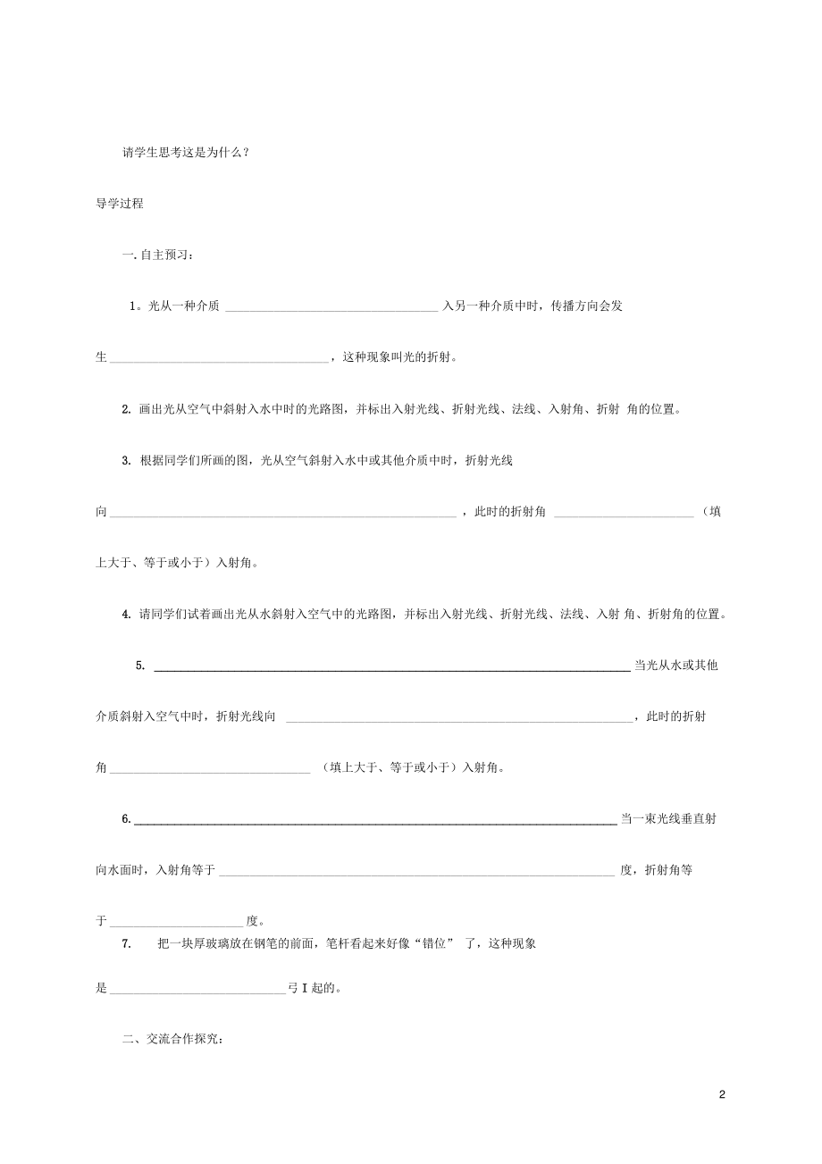 八年级物理上册4.4光的折射学案(无答案)(新版)新人教版.doc_第2页