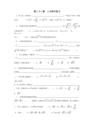 】第二十一章二次根式复习.DOC