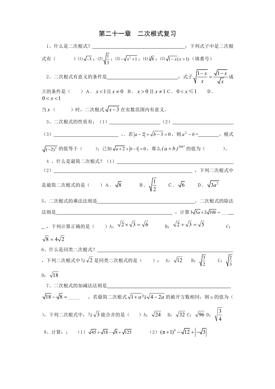 】第二十一章二次根式复习.DOC_第1页