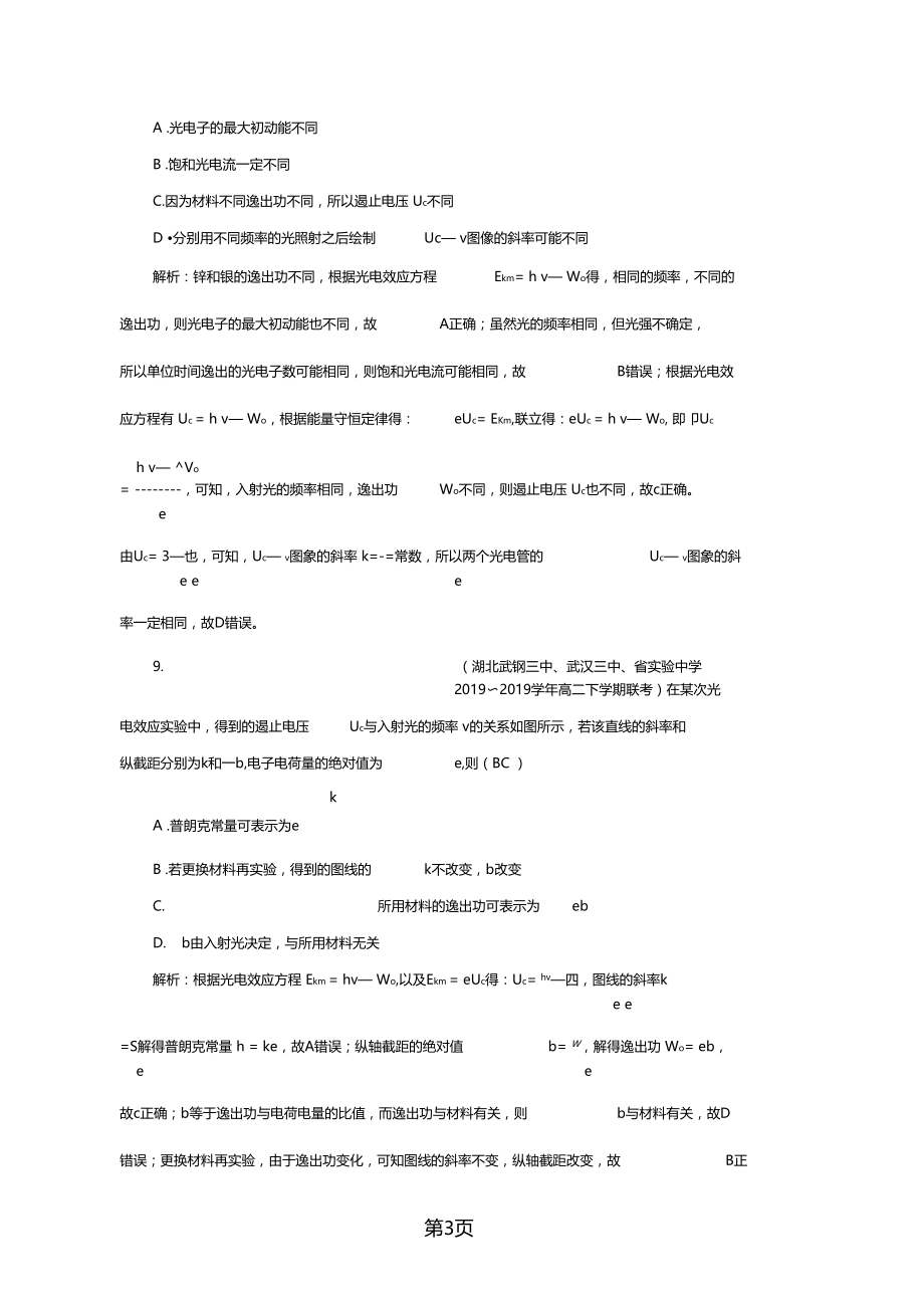 学业质量标准检测17.docx_第3页