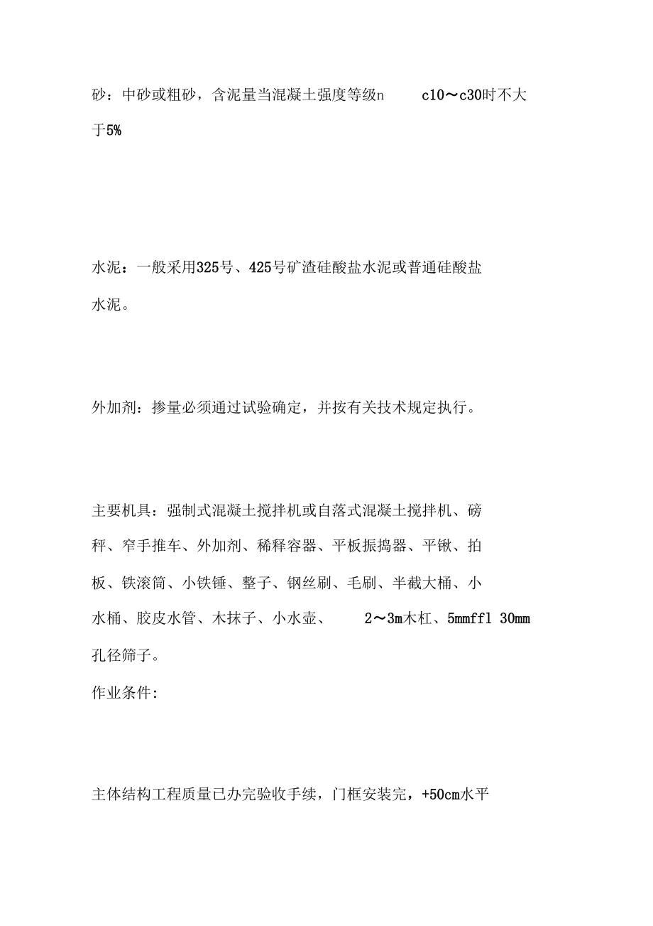 陶粒混凝土垫层施工技术交底.docx_第3页