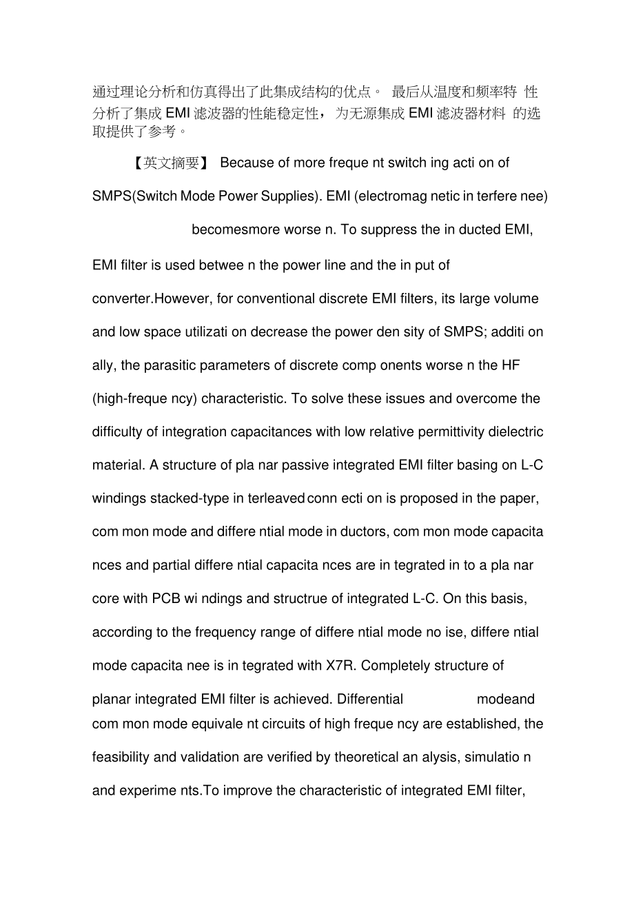 EMI滤波器论文：开关电源EMI滤波器平面无源集成的研究.doc_第2页