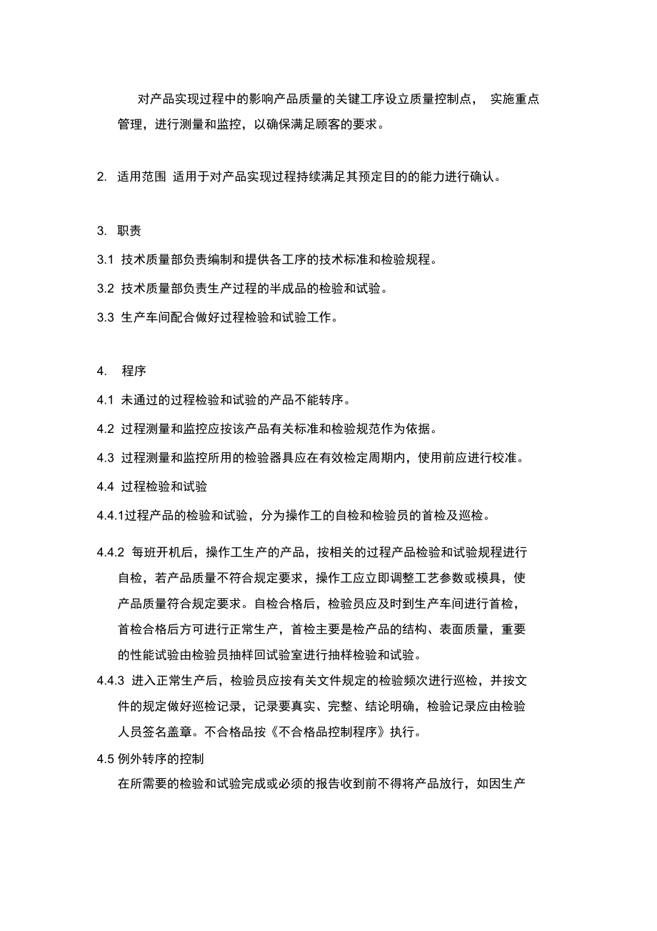 关键工序质量控制点管理制度.doc_第2页