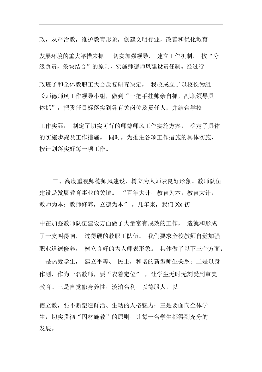 师德师风建设工作总结.docx_第2页