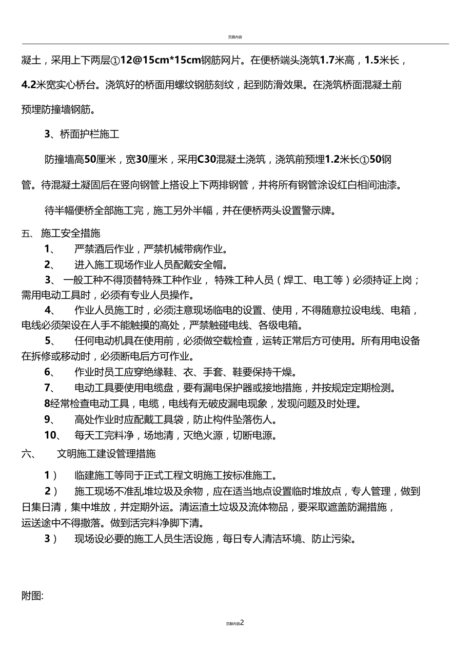 将中村漫水桥施工方案.docx_第2页