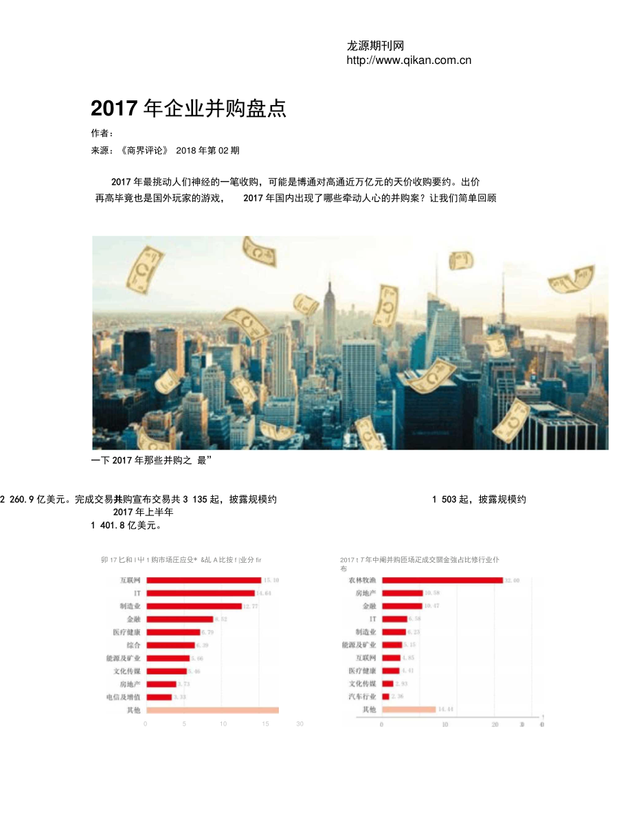 2017年企业并购盘点.doc_第1页