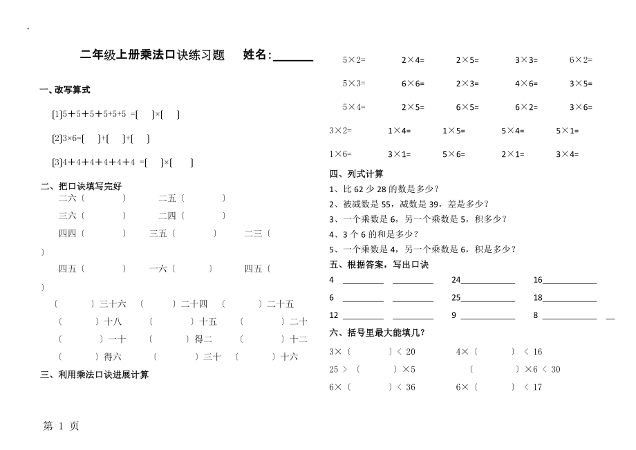 二年级上册数学试题－第4单元16的乘法口诀课时练习人教新课标.docx_第1页