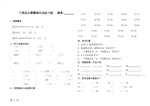 二年级上册数学试题－第4单元16的乘法口诀课时练习人教新课标.docx