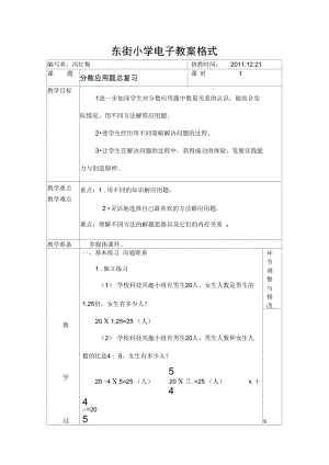 分数应用题总复习.doc