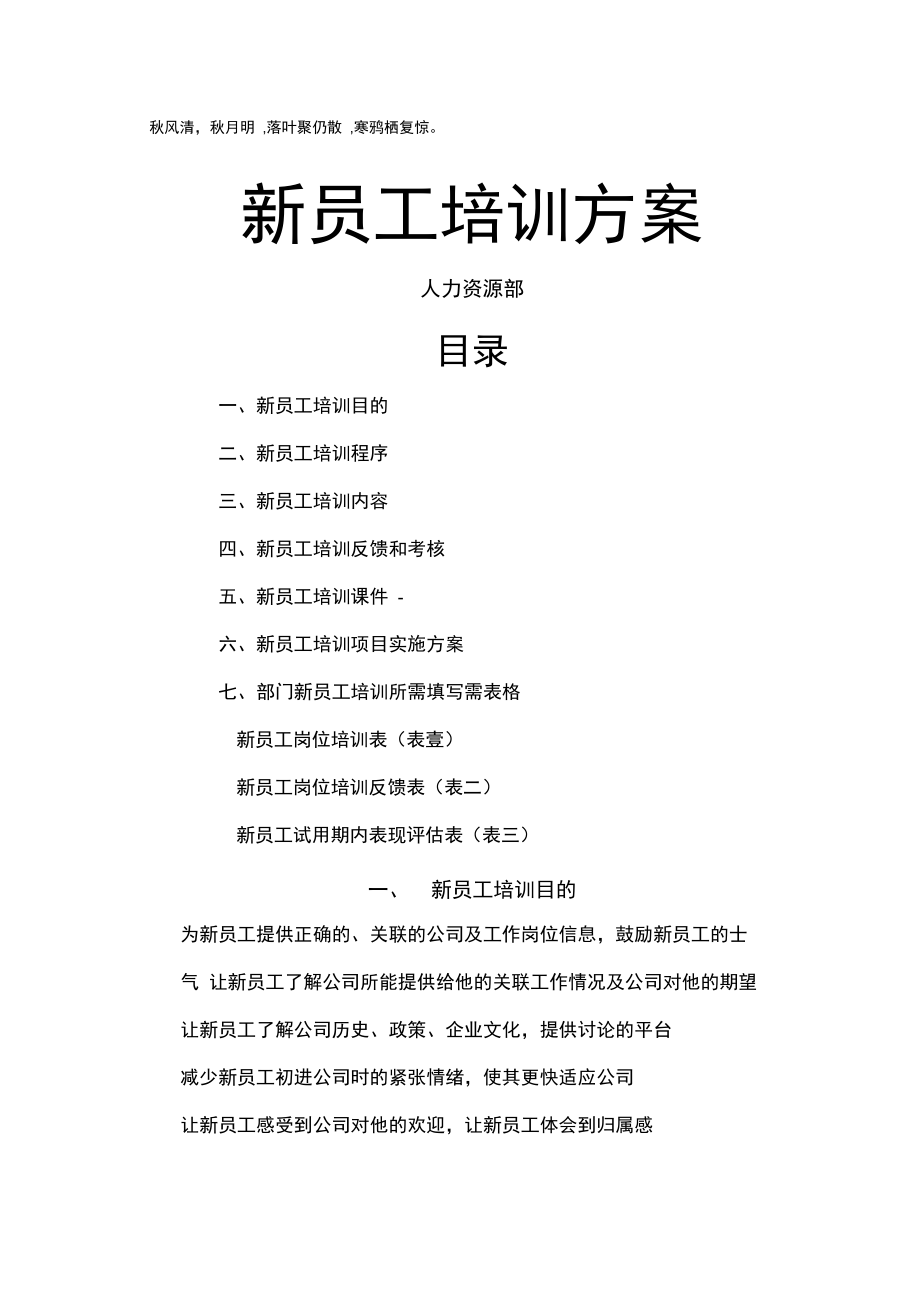 培训体系C企业员工培训方案.doc_第2页