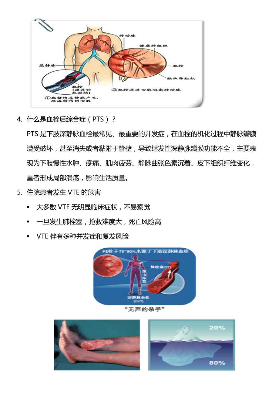 VTE健康宣传手册.doc_第2页