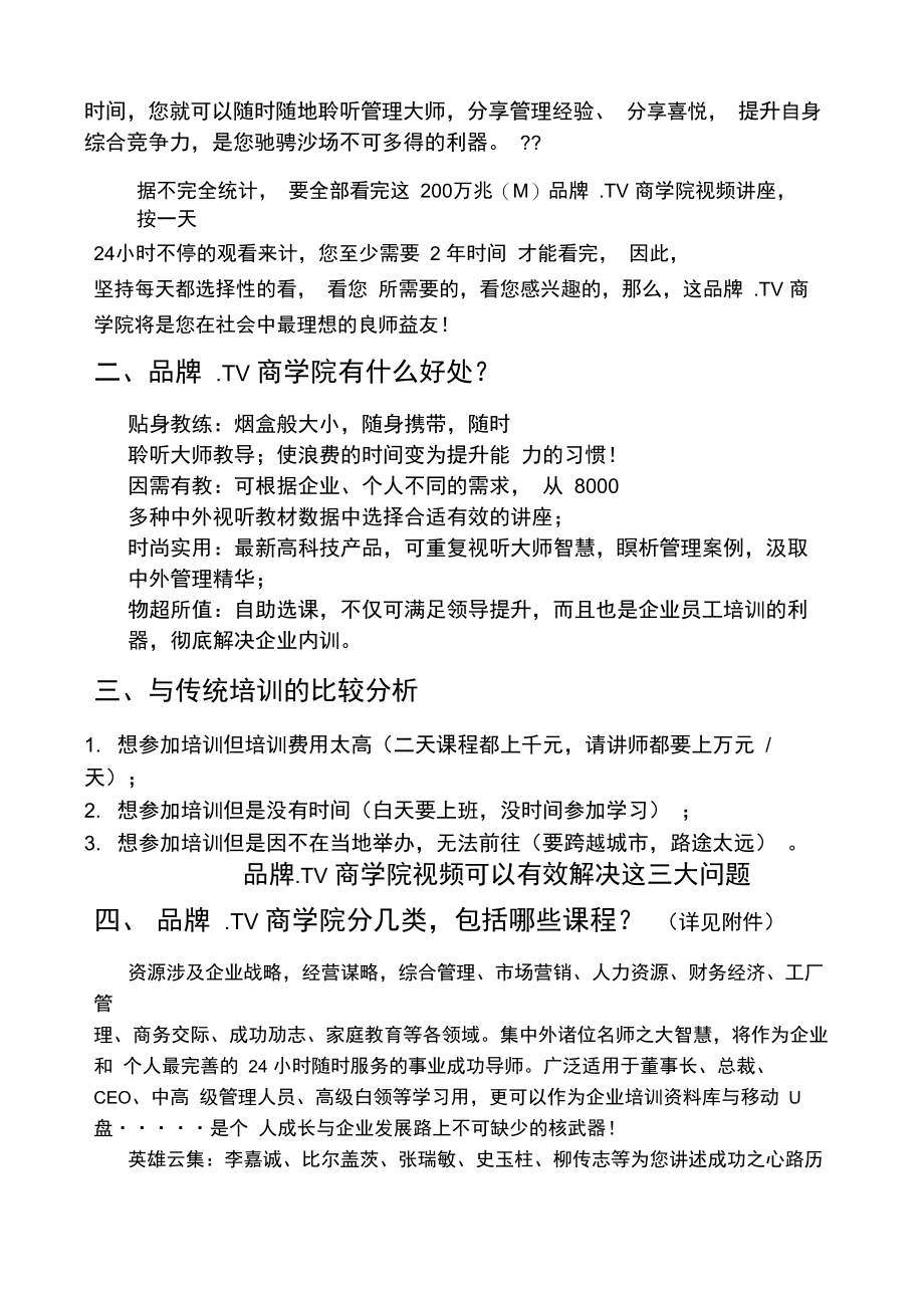 品牌TV商学院视频数据应用价值解析.doc_第2页