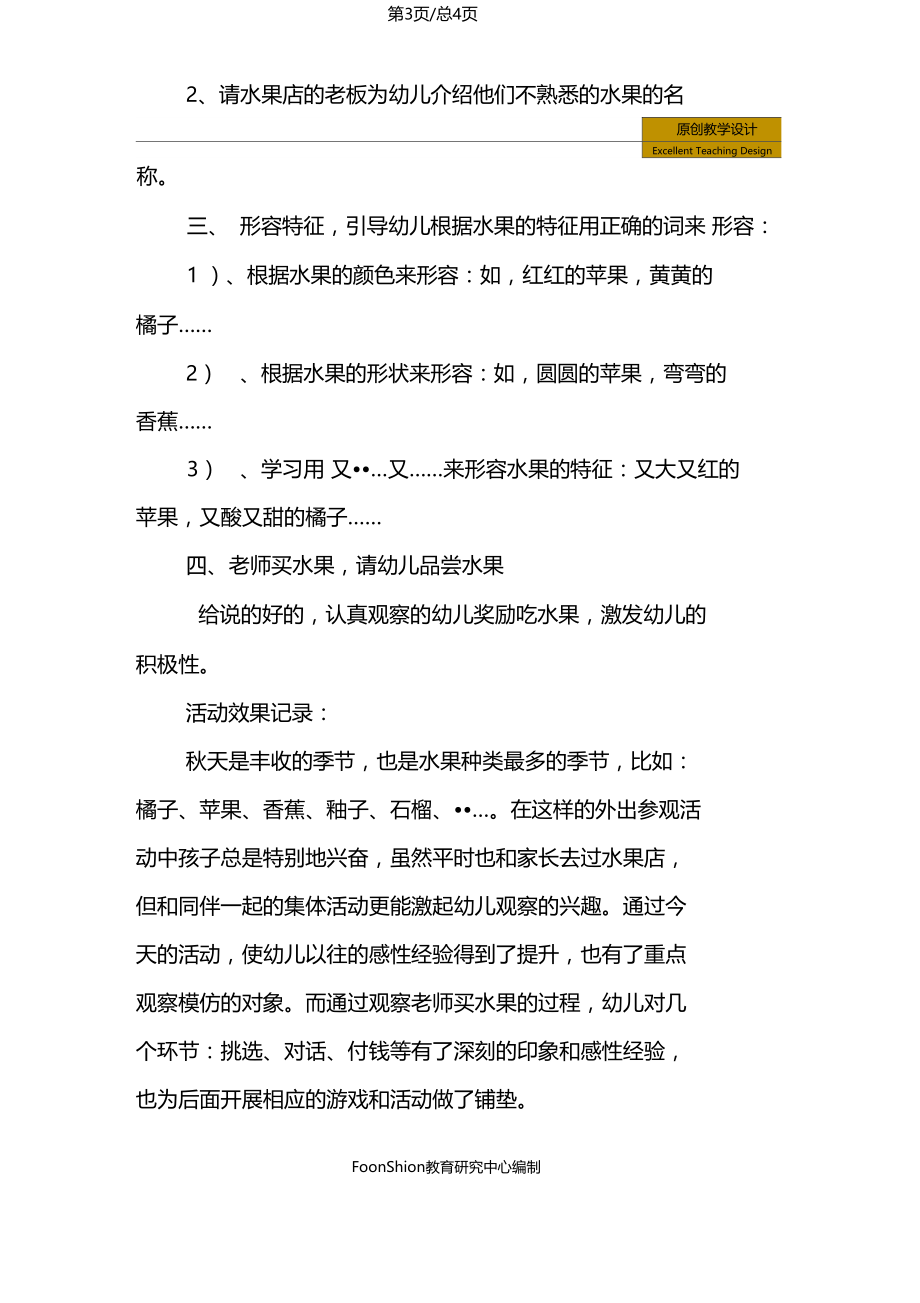 幼儿园：小班社会参观水果店教学设计.docx_第3页