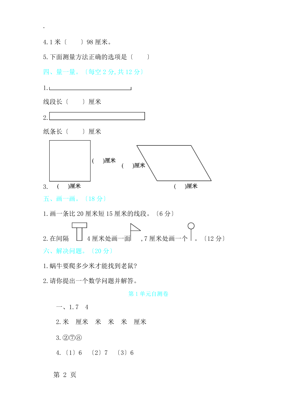 二年级上册数学试题－第1单元自测卷人教新课标.docx_第2页