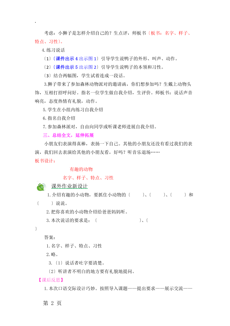 二年级上册语文教案口语交际 有趣的动物_人教新课标部编版.docx_第2页