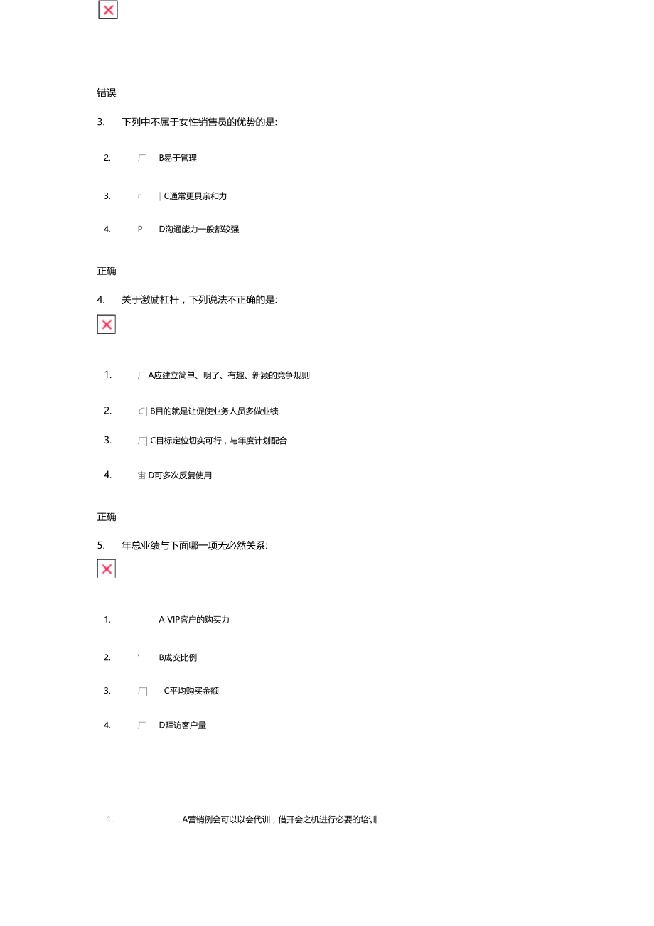 打造高绩效销售团队答案.docx_第2页