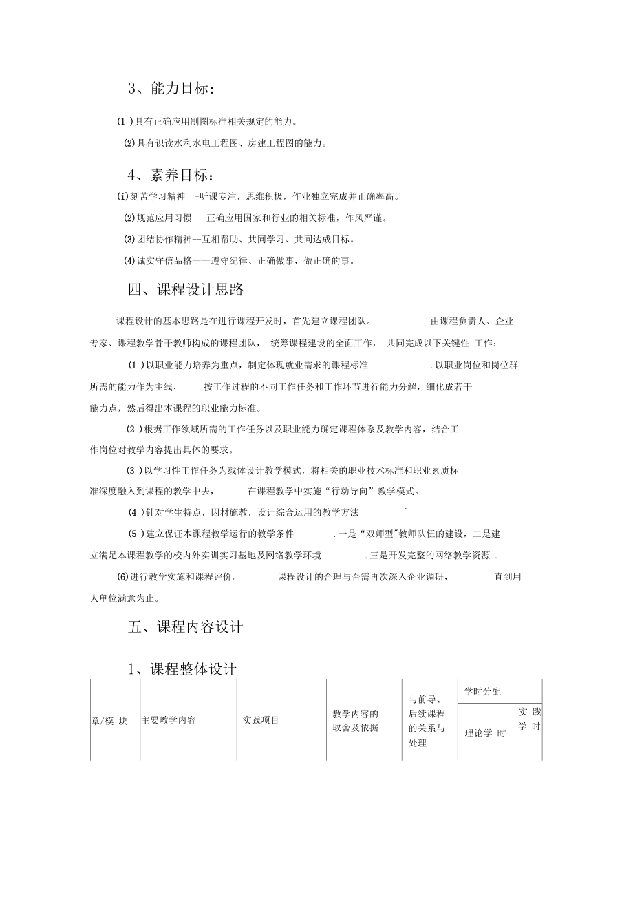 004水利工程识图与制图课程标准已验收.docx_第2页