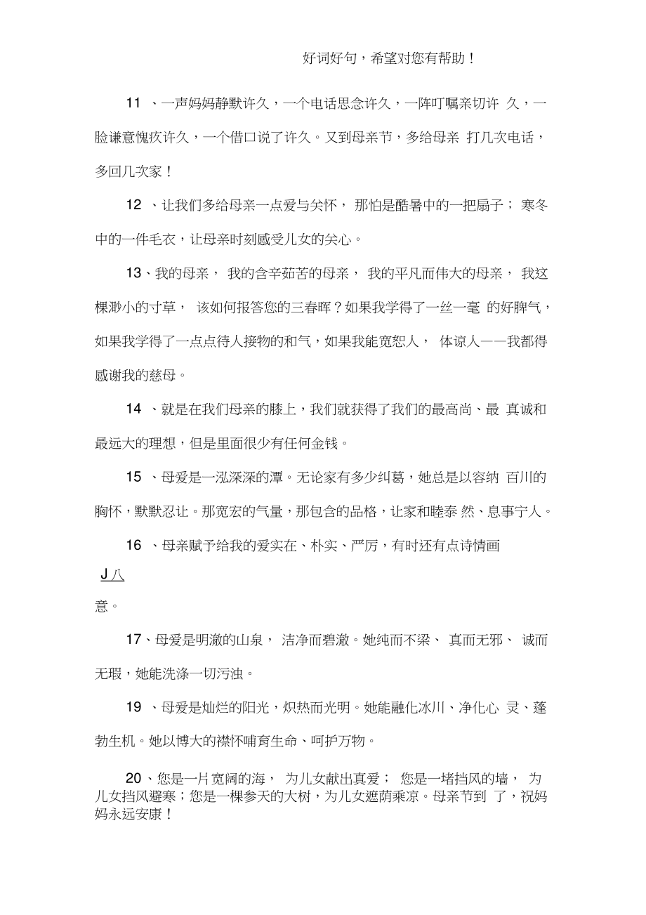 关于母亲的好词佳句.doc_第2页