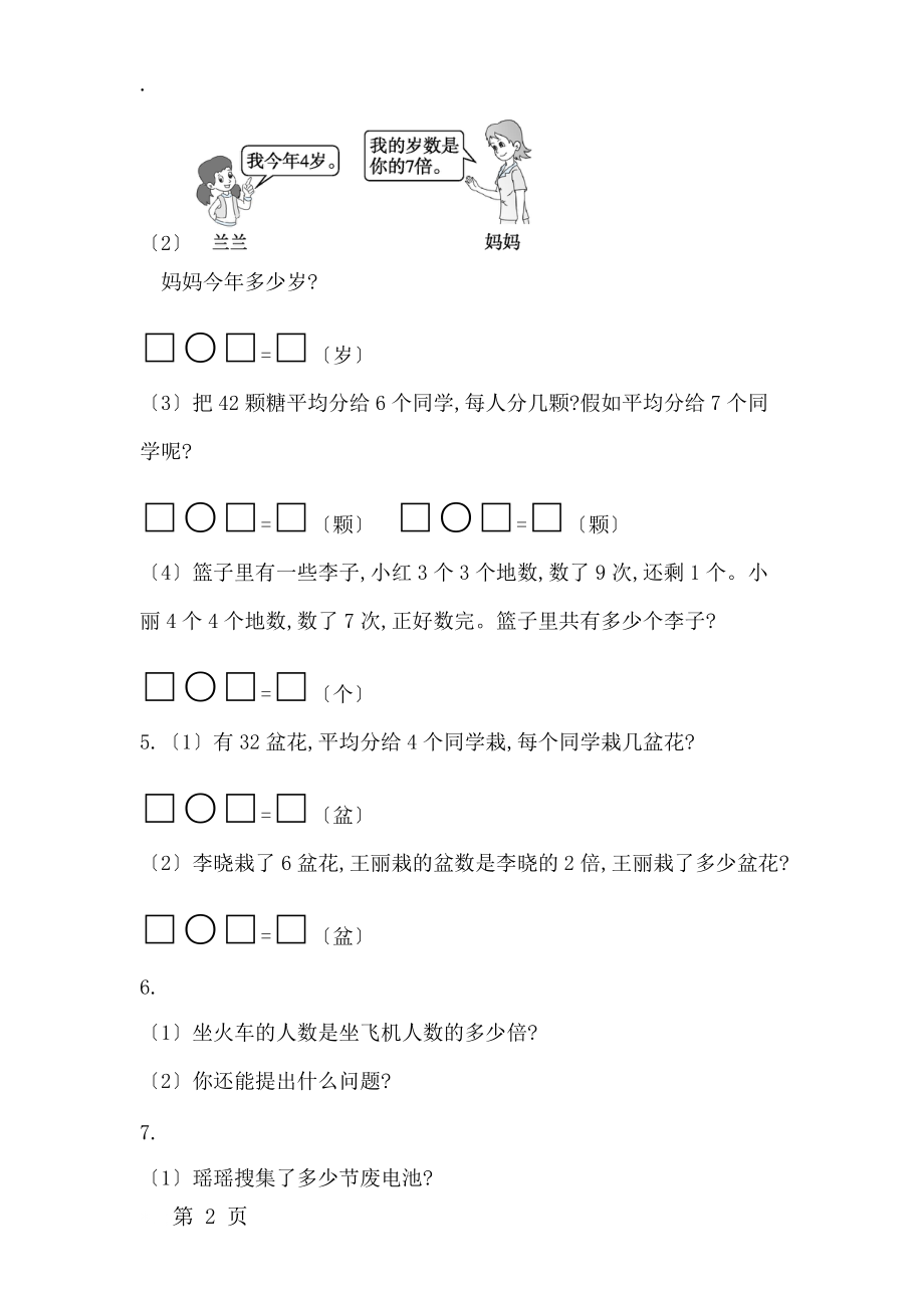 二年级上册数学试题 总复习第3课时　倍的应用 青岛版（含答案）.docx_第2页