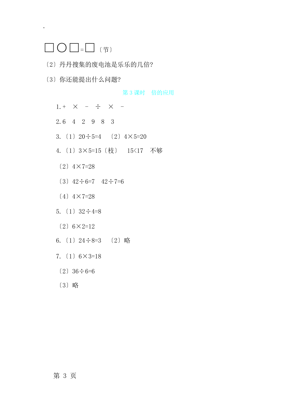 二年级上册数学试题 总复习第3课时　倍的应用 青岛版（含答案）.docx_第3页