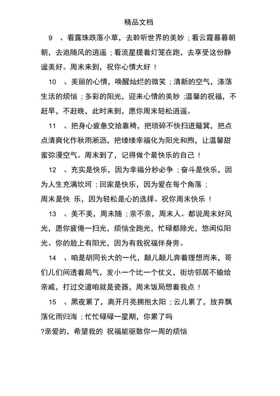 周六早上问候语.doc_第2页