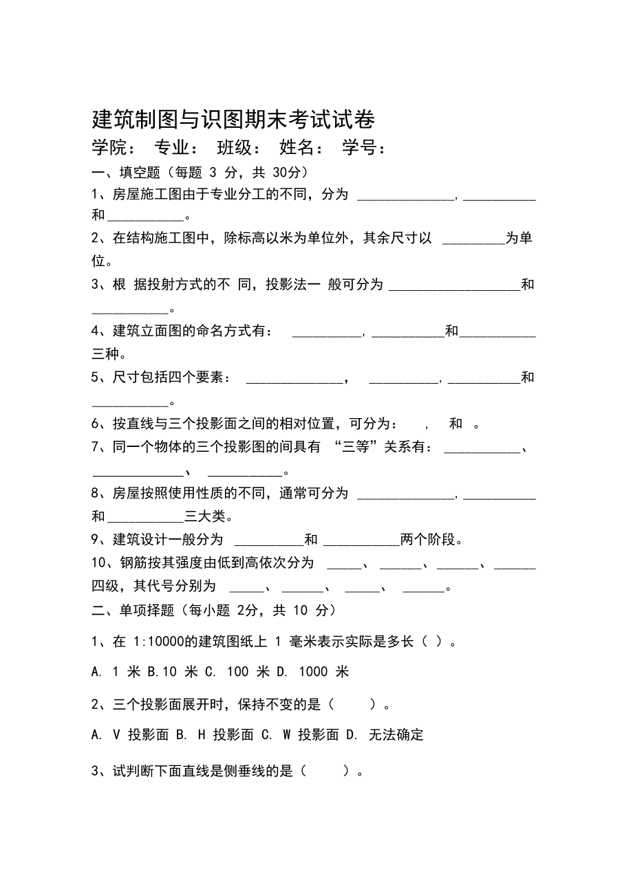 建筑制图与识图期末考试试卷及答案.docx_第1页