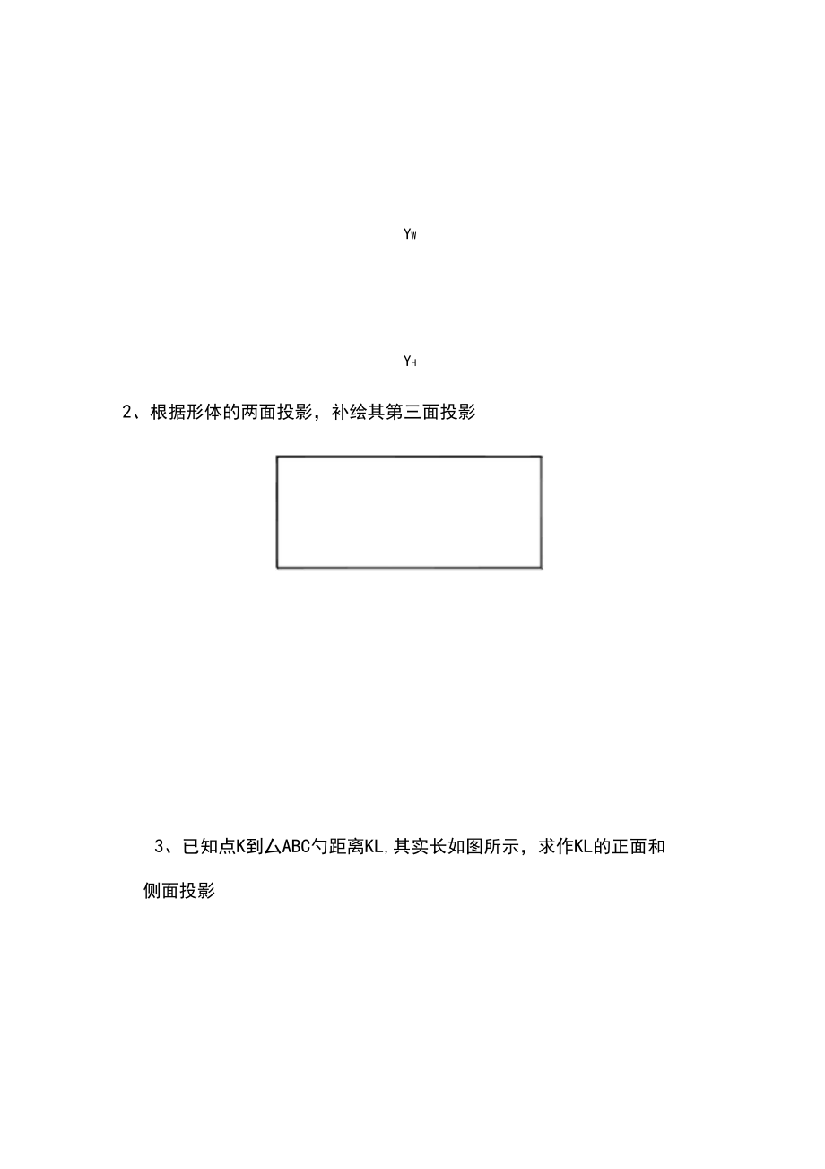 建筑制图与识图期末考试试卷及答案.docx_第3页