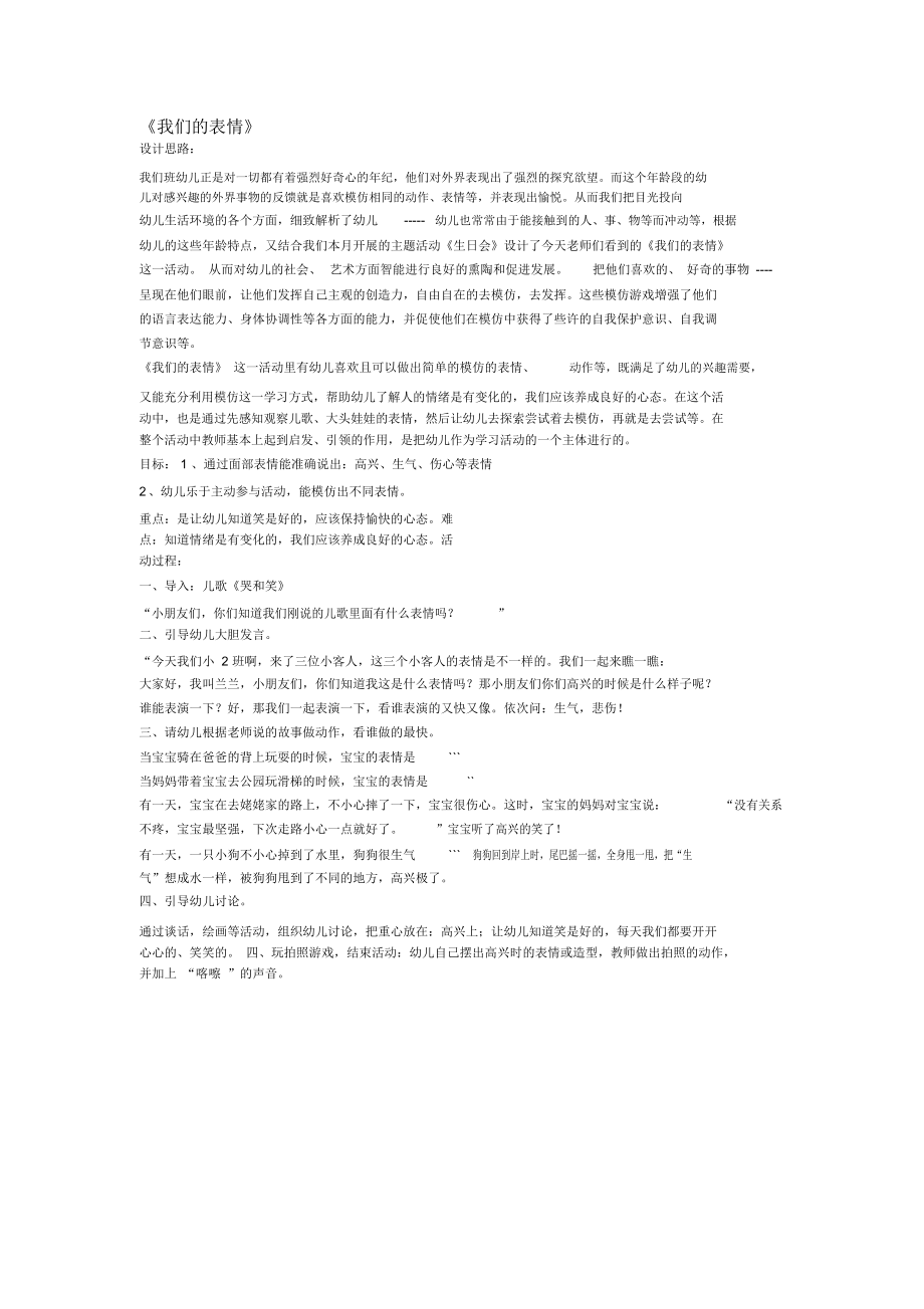 小班综合教案教案我们的表情精品资料.docx_第1页