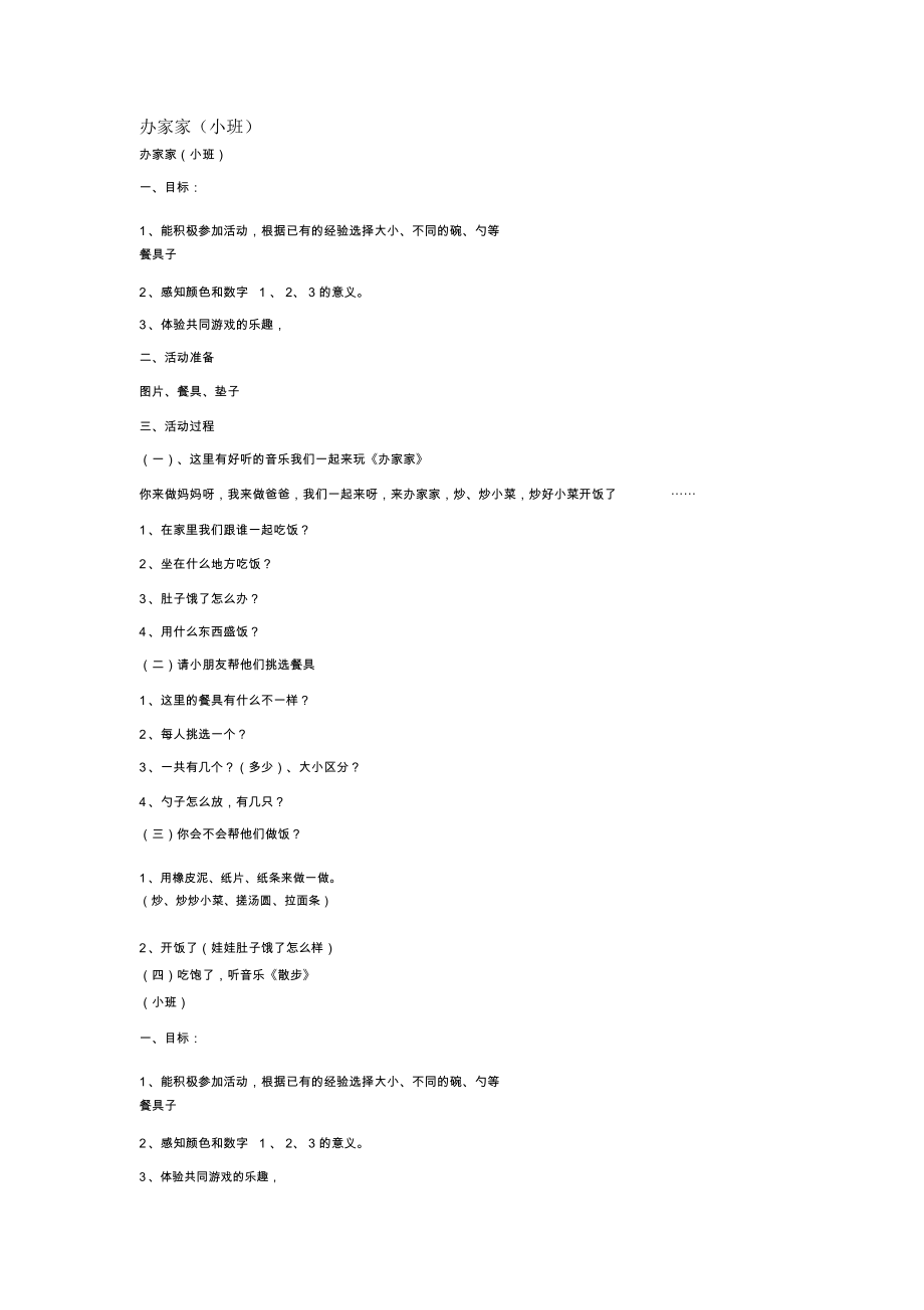 小班综合教案教案我们的表情精品资料.docx_第2页