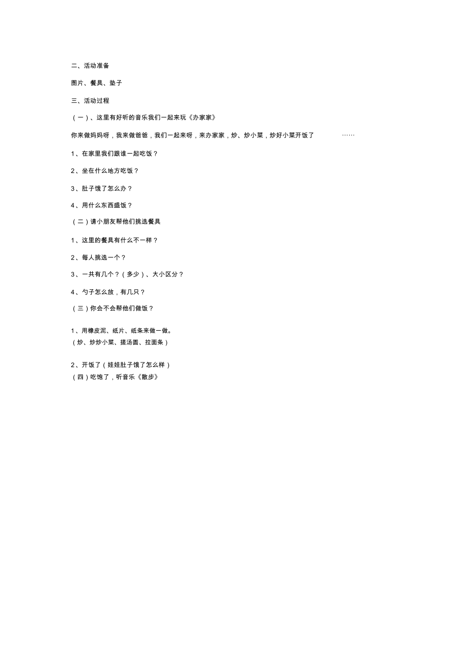 小班综合教案教案我们的表情精品资料.docx_第3页