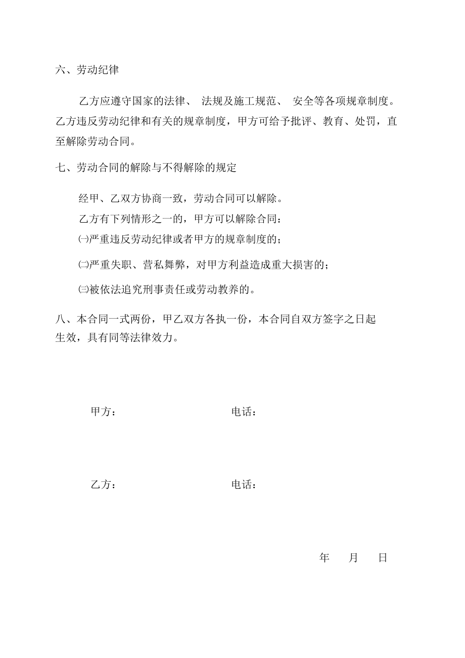 安装工人劳动合同(标准版).docx_第2页