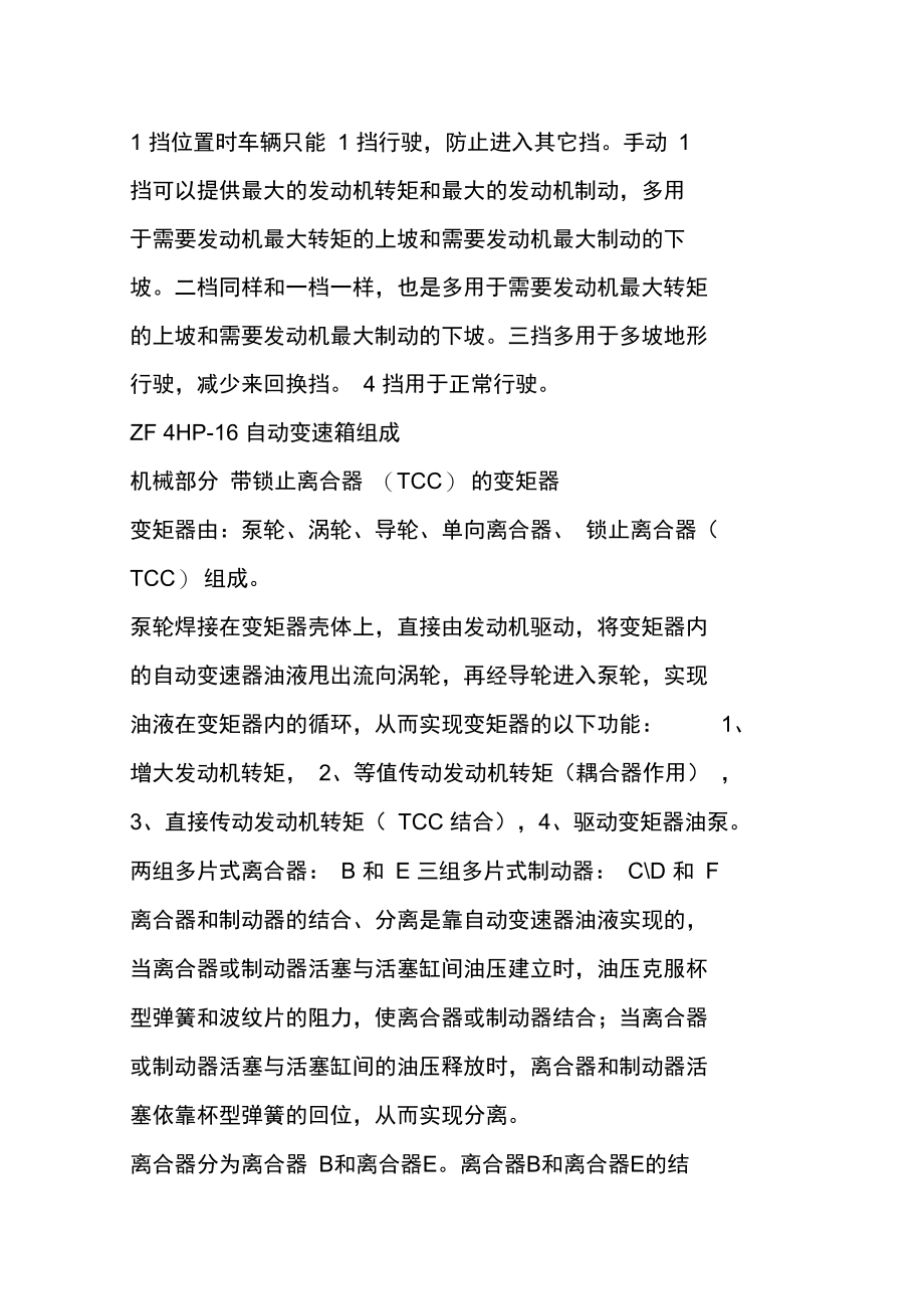 别克凯越自动变速箱培训资料.doc_第2页