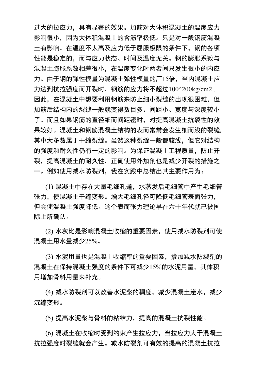 土建专业大学生工地实习报告.doc_第2页