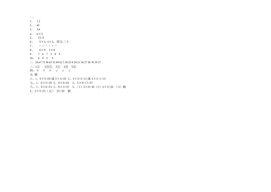 2013―2014学年度二年级第一学期数学期中试卷(西师版).doc_第3页