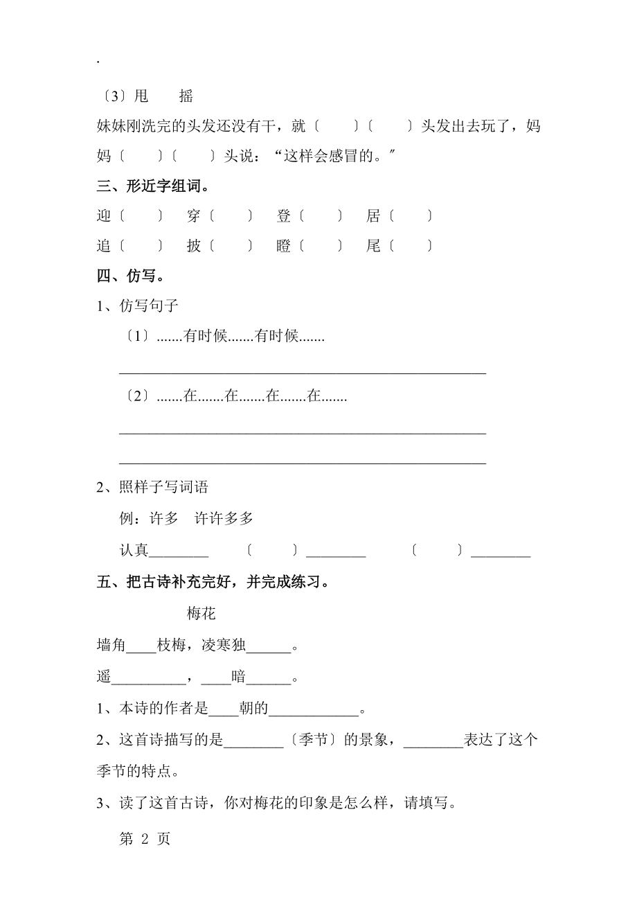 二年级上册语文试题语文园地一知识讲解随堂练习人教.docx_第2页