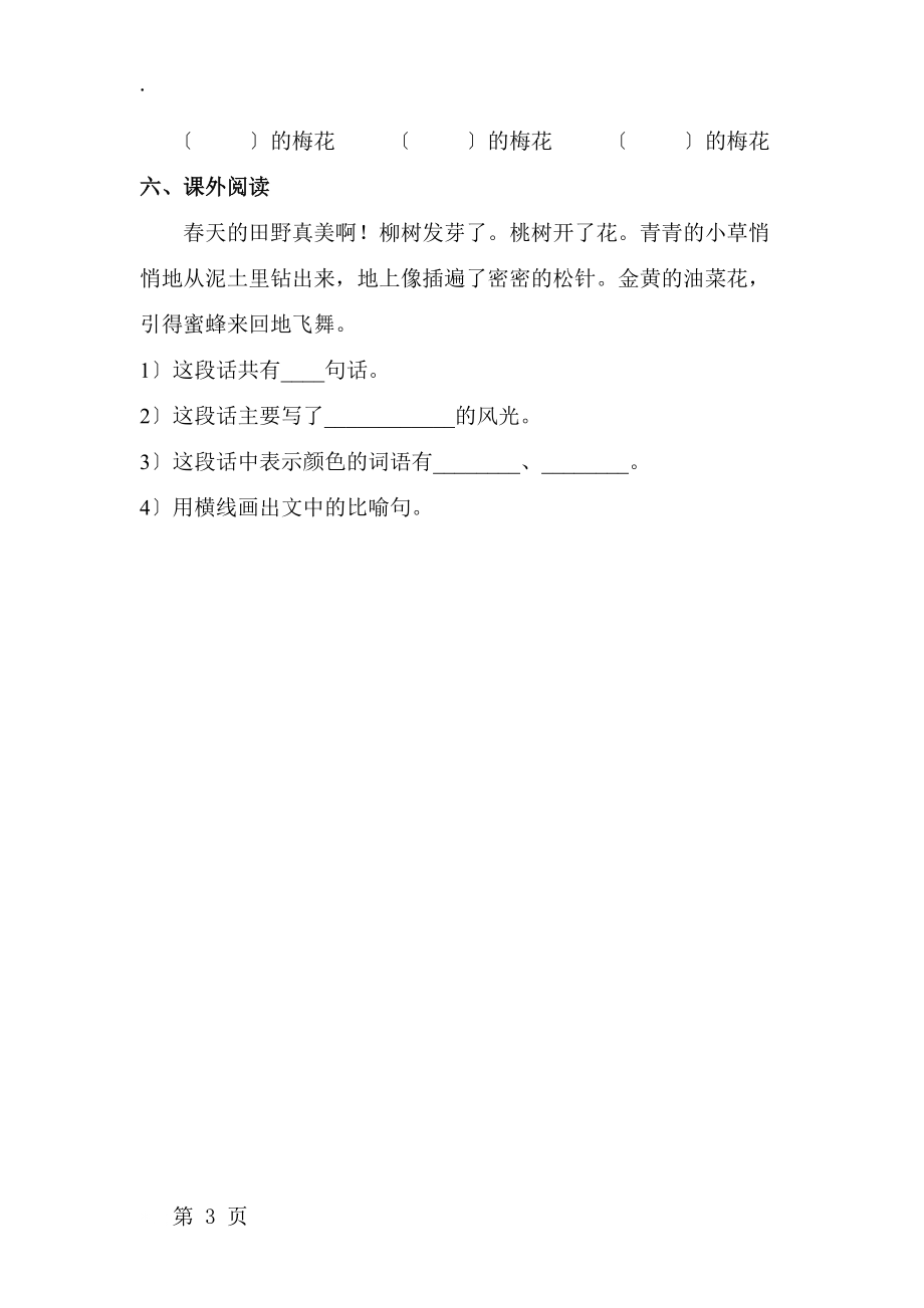 二年级上册语文试题语文园地一知识讲解随堂练习人教.docx_第3页