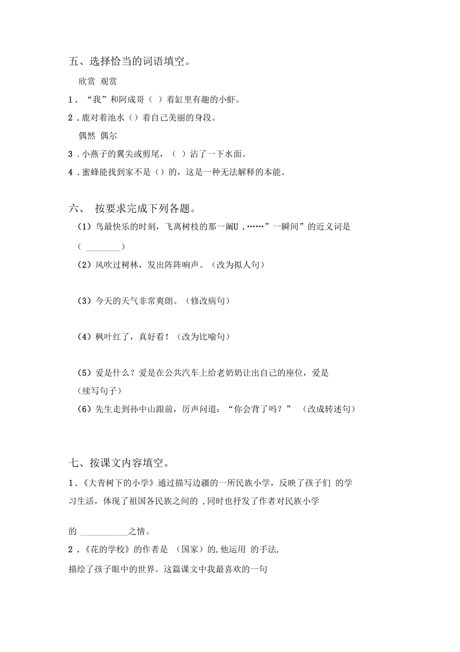 2021年部编人教版三年级语文上册期中检测试卷试题.docx_第3页