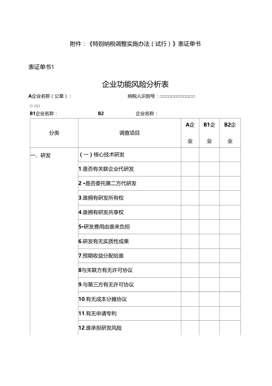 年关联业务往来报告表.docx_第1页