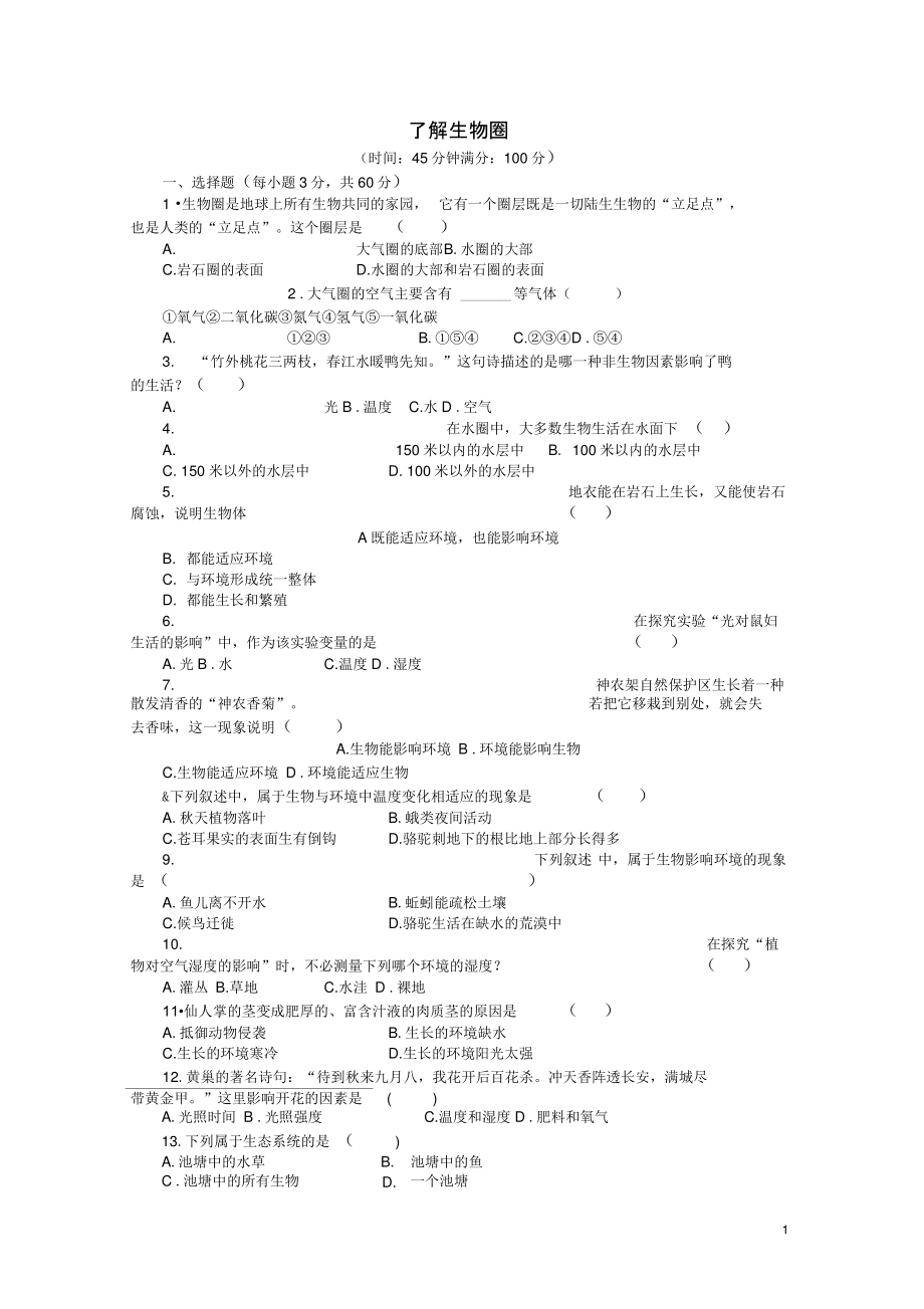 2015秋七年级生物上册1.2了解生物圈习题3(新版)新人教版..doc_第1页