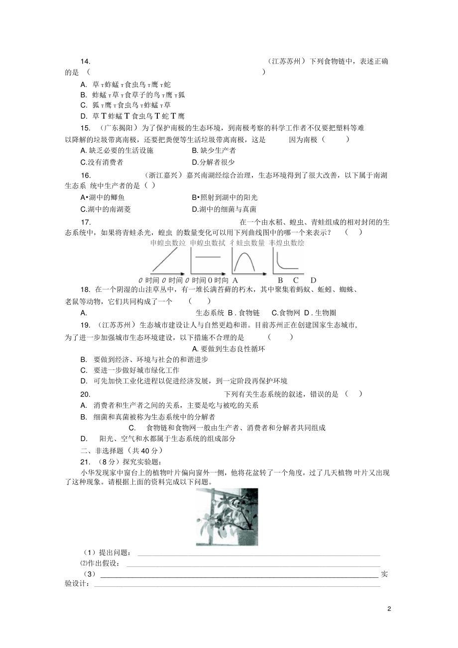 2015秋七年级生物上册1.2了解生物圈习题3(新版)新人教版..doc_第2页