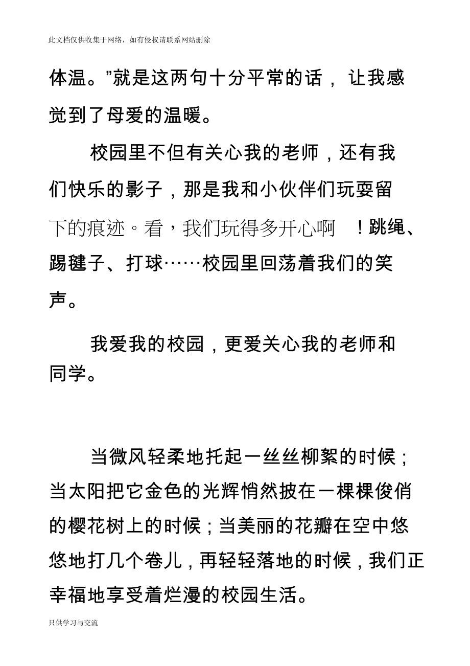 快乐的校园生活教学内容.docx_第2页