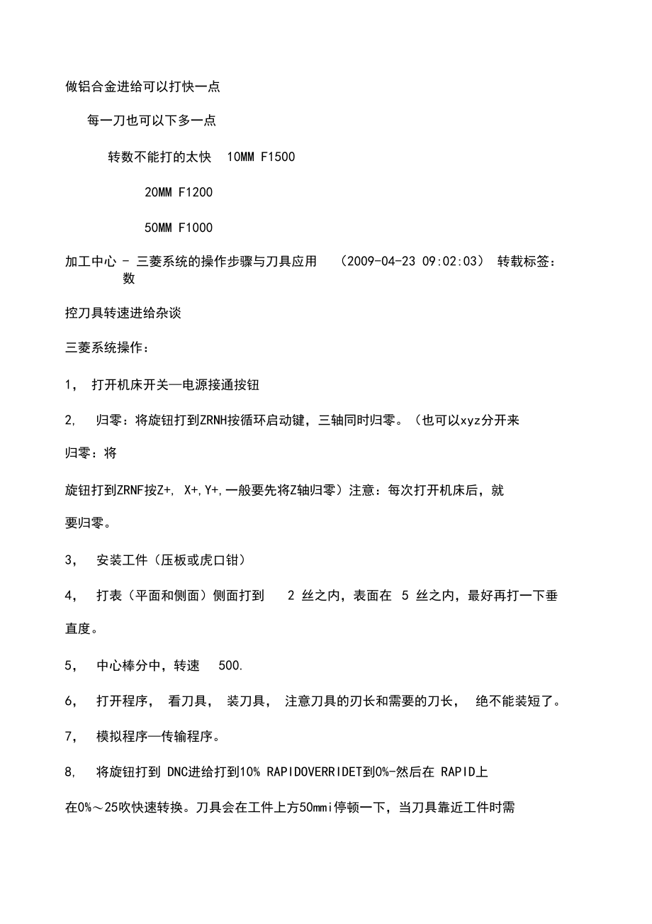 怎么计算各中加工中心刀具的切削速度.docx_第2页