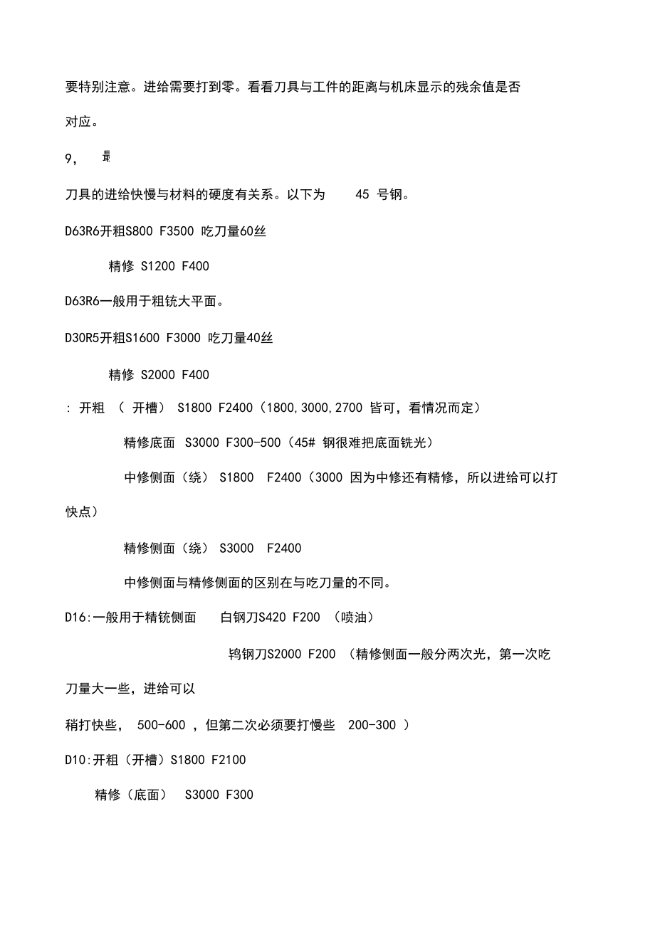 怎么计算各中加工中心刀具的切削速度.docx_第3页