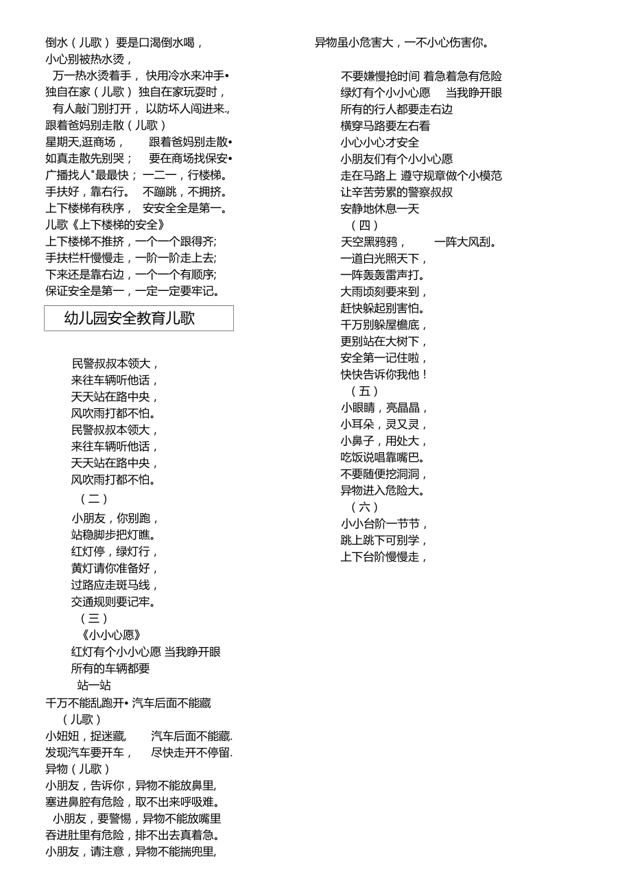 幼儿园安全教育儿歌资料讲解.docx_第2页